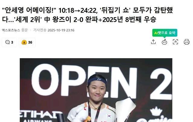 安洗莹彻底, 方没有擦干, 锦赛横扫韩 安洗莹彻底, 方没有擦干, 锦赛横扫韩